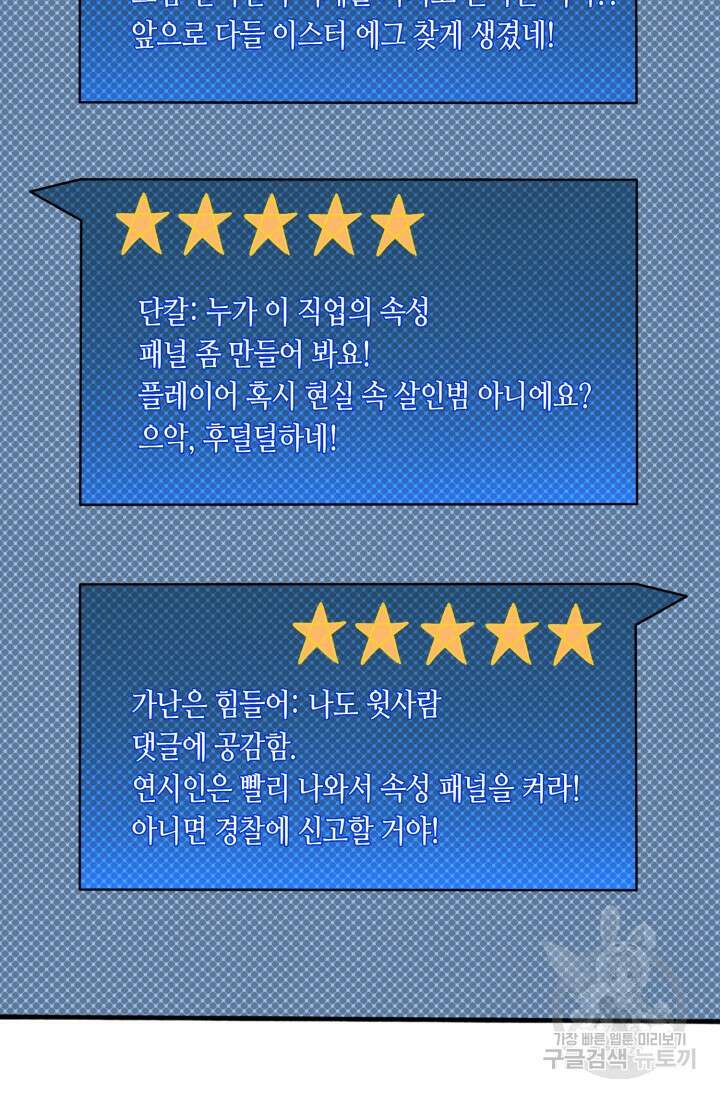 회귀했더니 최강 네크로맨서 59화 17