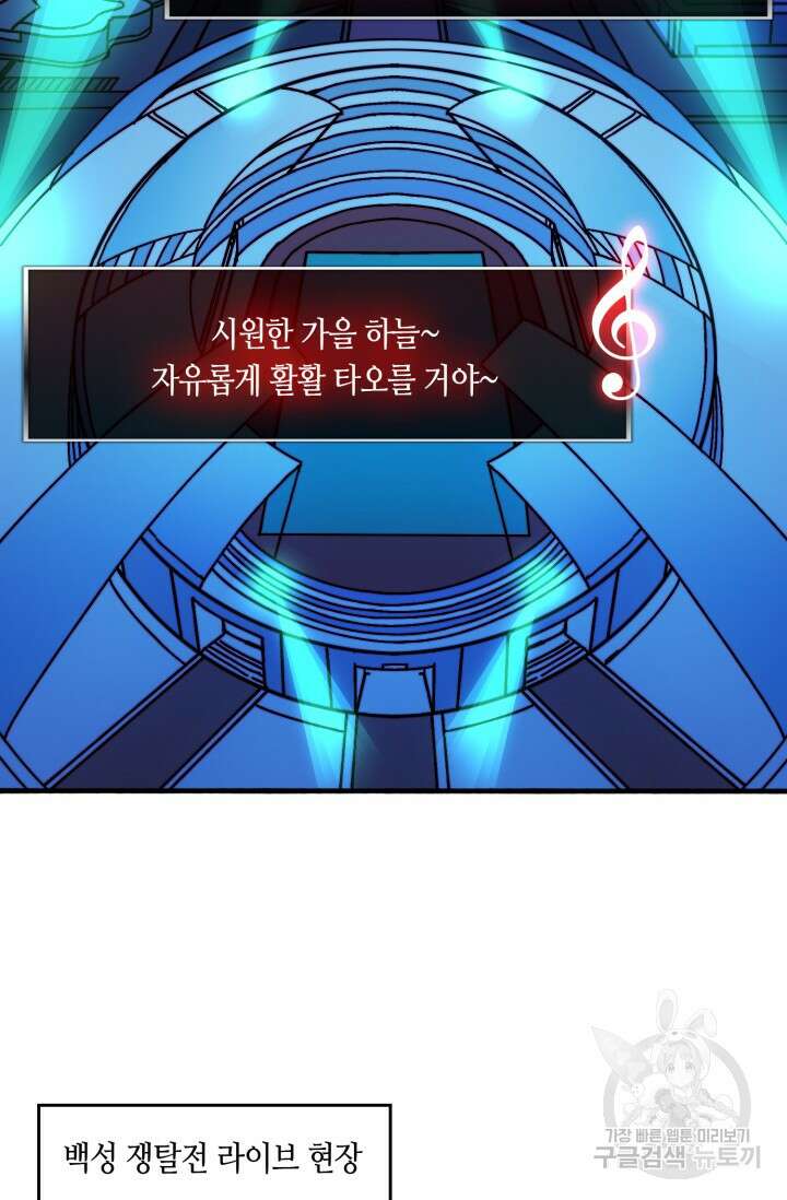 회귀했더니 최강 네크로맨서 59화 19