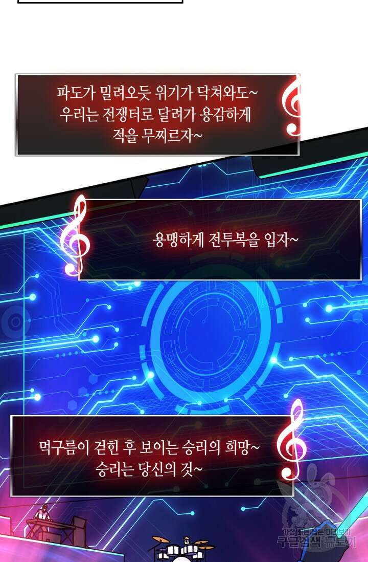 회귀했더니 최강 네크로맨서 59화 20