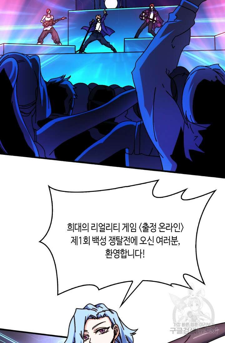 회귀했더니 최강 네크로맨서 59화 21