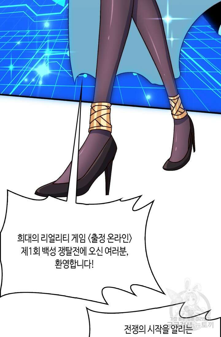 회귀했더니 최강 네크로맨서 59화 23