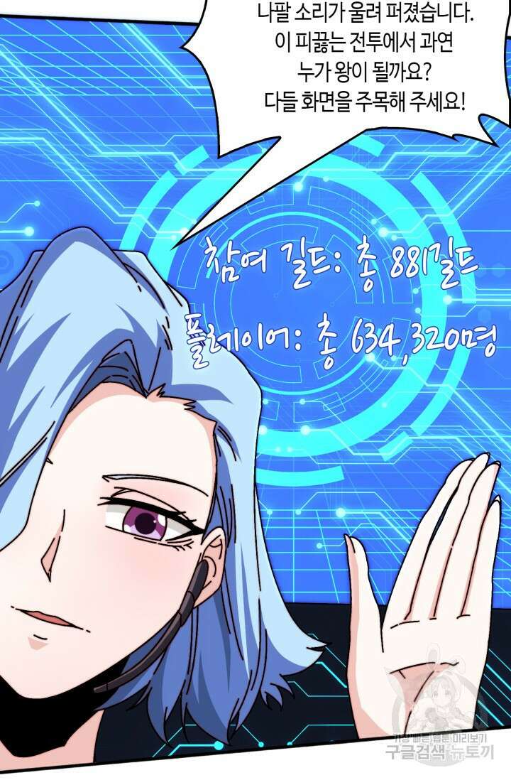 회귀했더니 최강 네크로맨서 59화 24