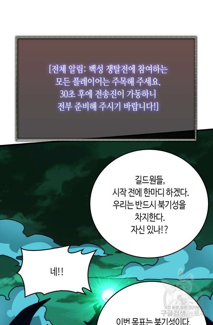 회귀했더니 최강 네크로맨서 59화 25