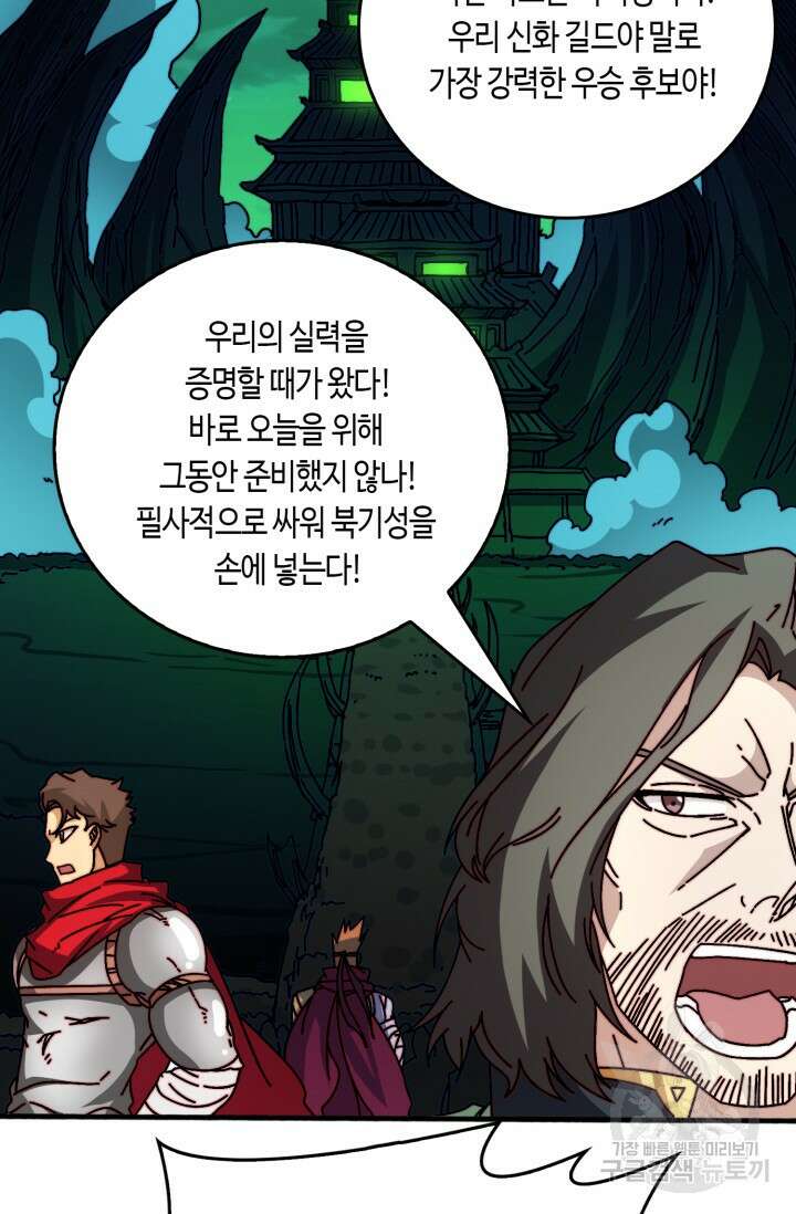 회귀했더니 최강 네크로맨서 59화 26