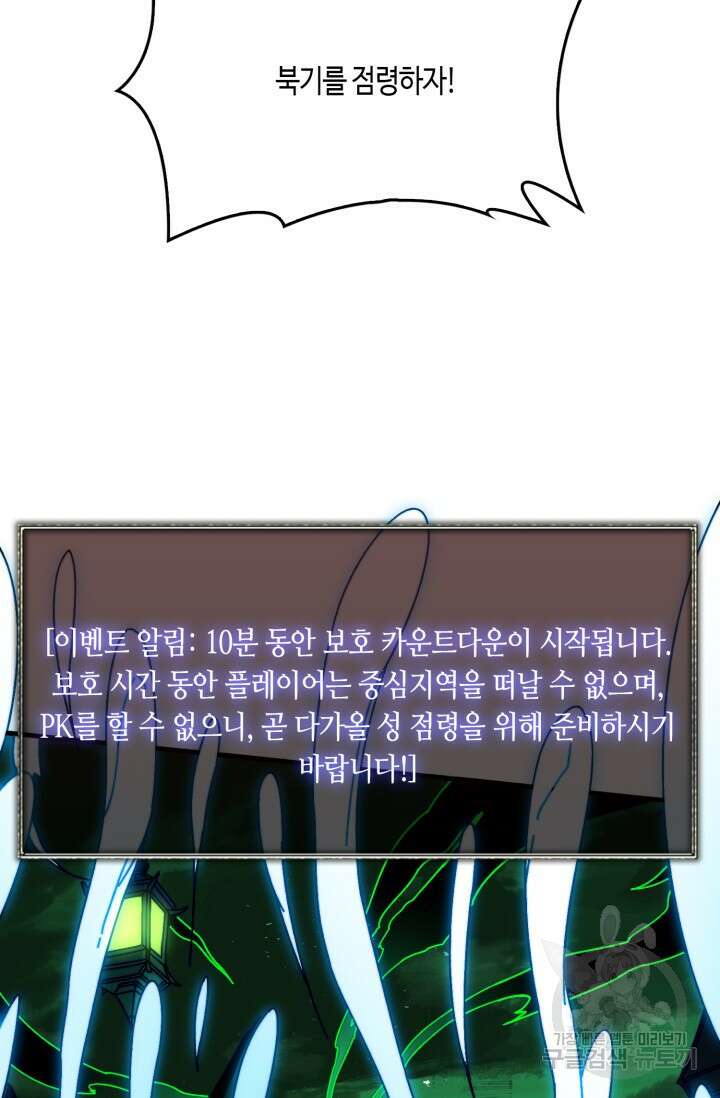 회귀했더니 최강 네크로맨서 59화 27