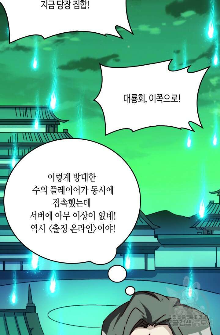 회귀했더니 최강 네크로맨서 59화 29