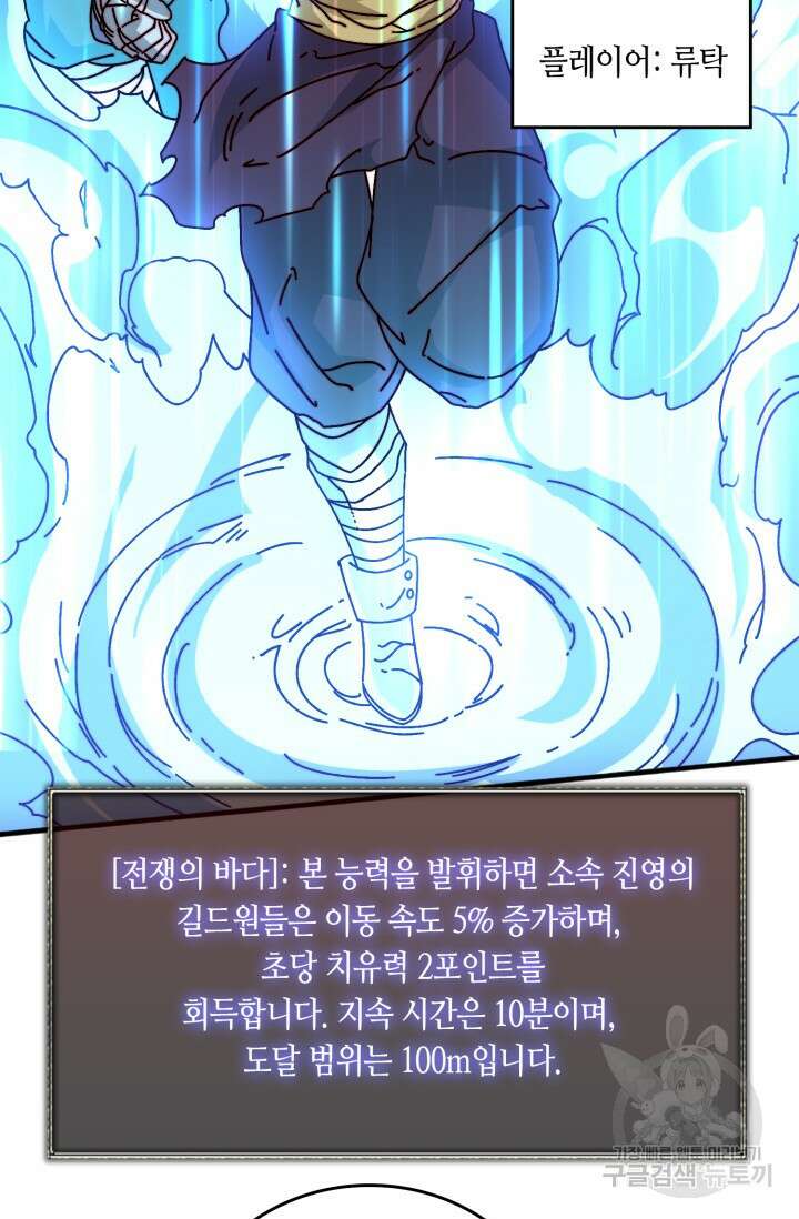 회귀했더니 최강 네크로맨서 59화 34