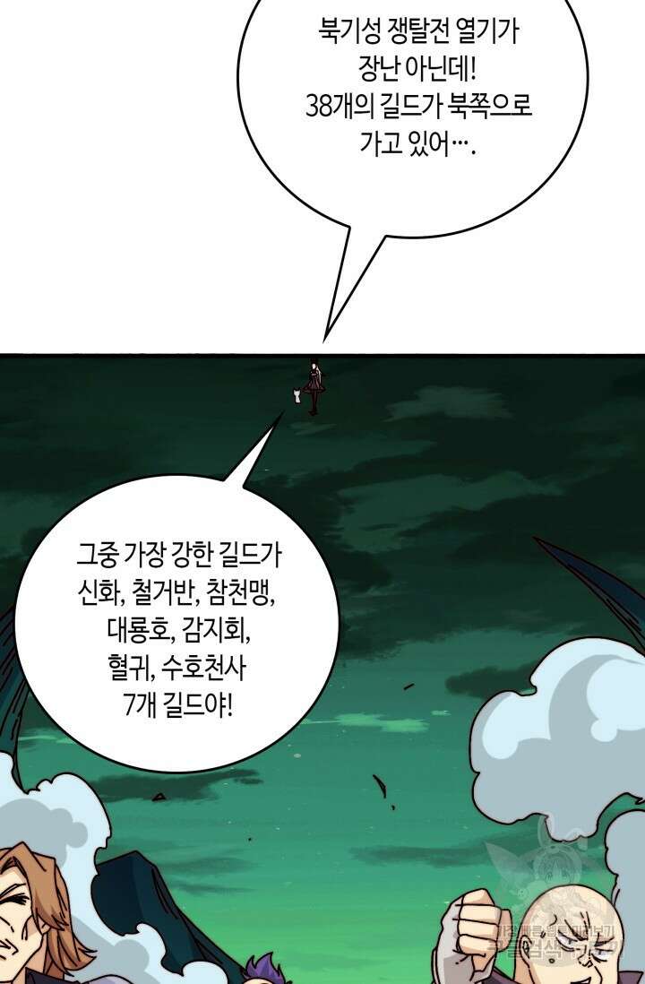 회귀했더니 최강 네크로맨서 59화 40