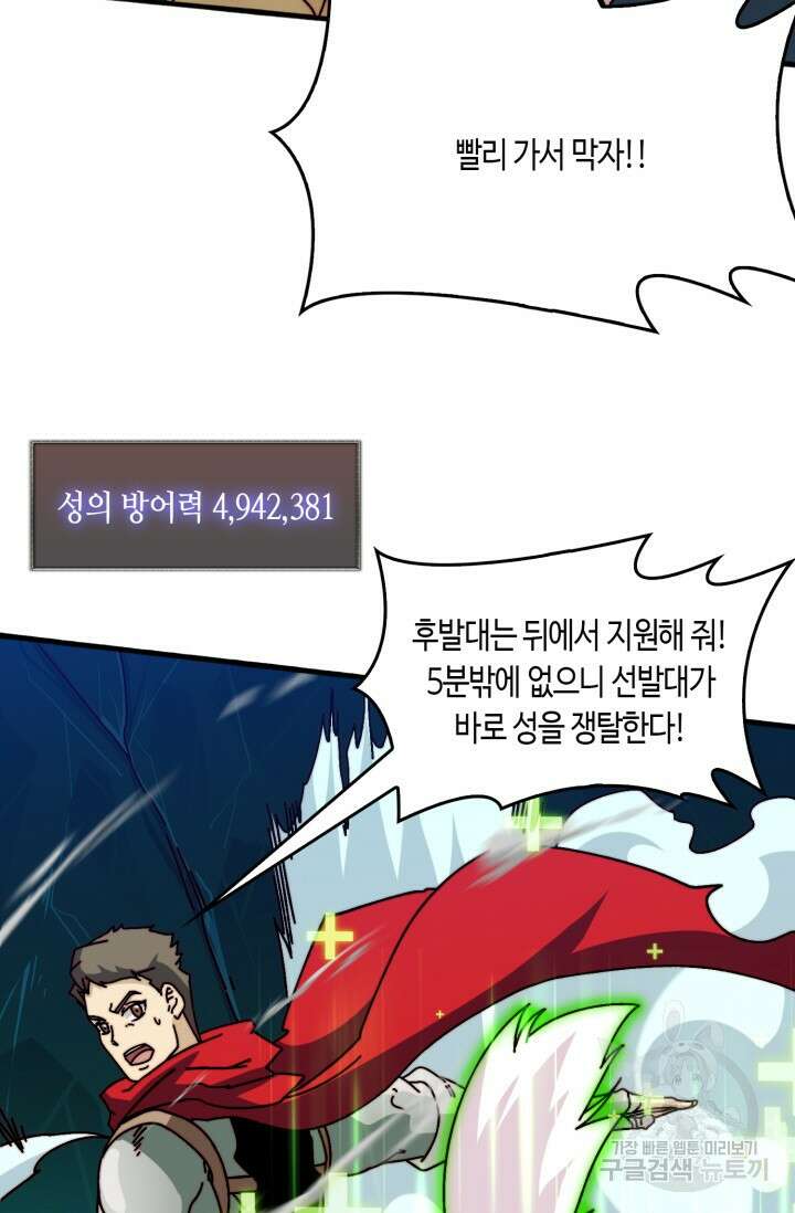 회귀했더니 최강 네크로맨서 59화 45