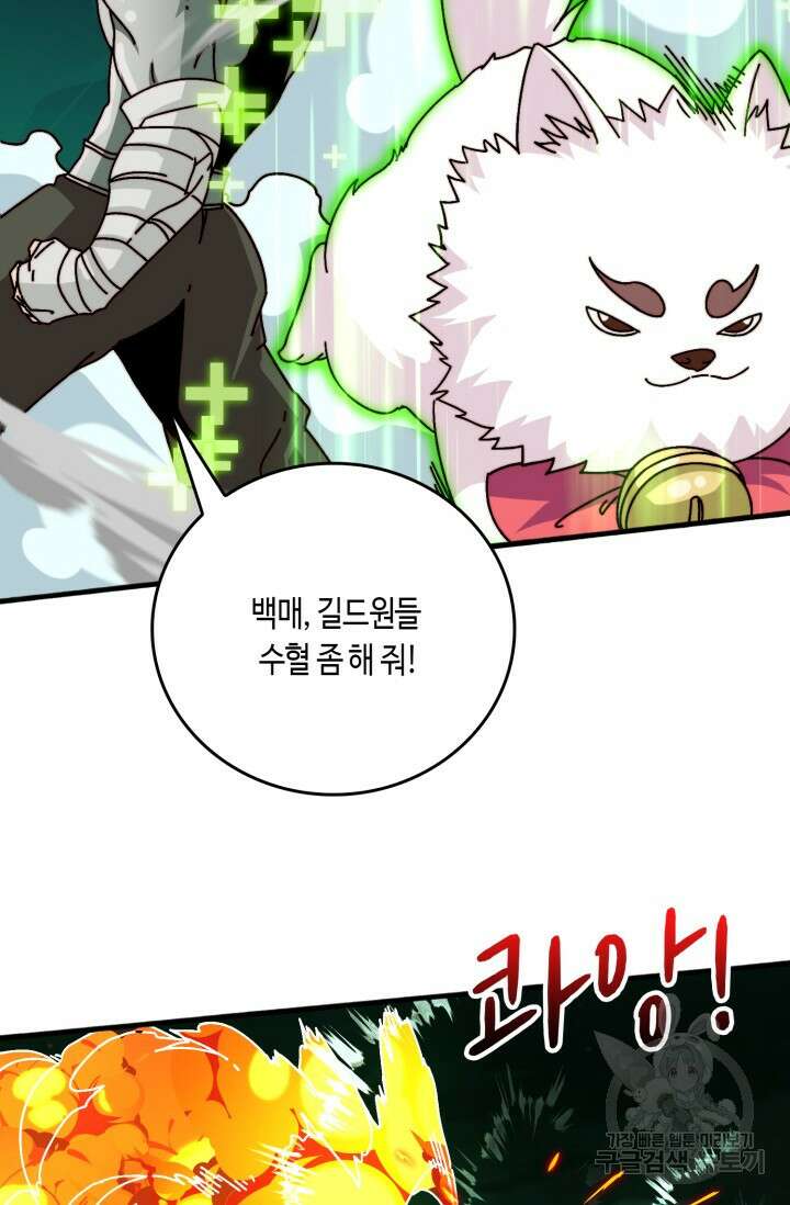 회귀했더니 최강 네크로맨서 59화 46