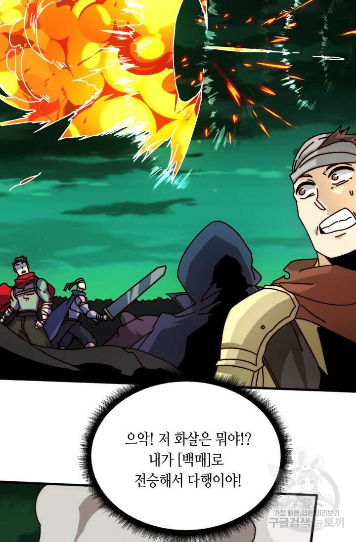 회귀했더니 최강 네크로맨서 59화 47