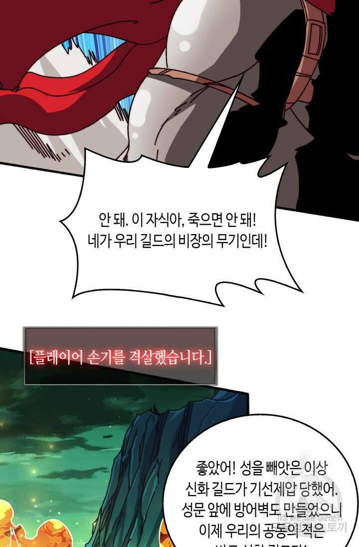 회귀했더니 최강 네크로맨서 59화 50