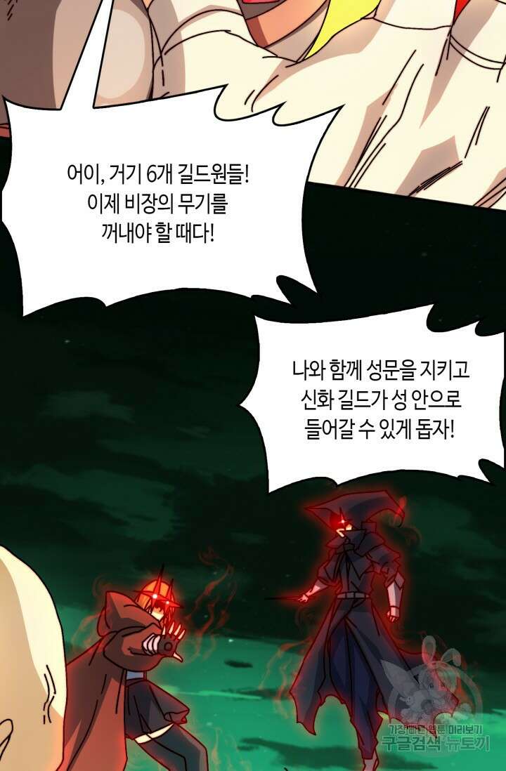 회귀했더니 최강 네크로맨서 59화 53