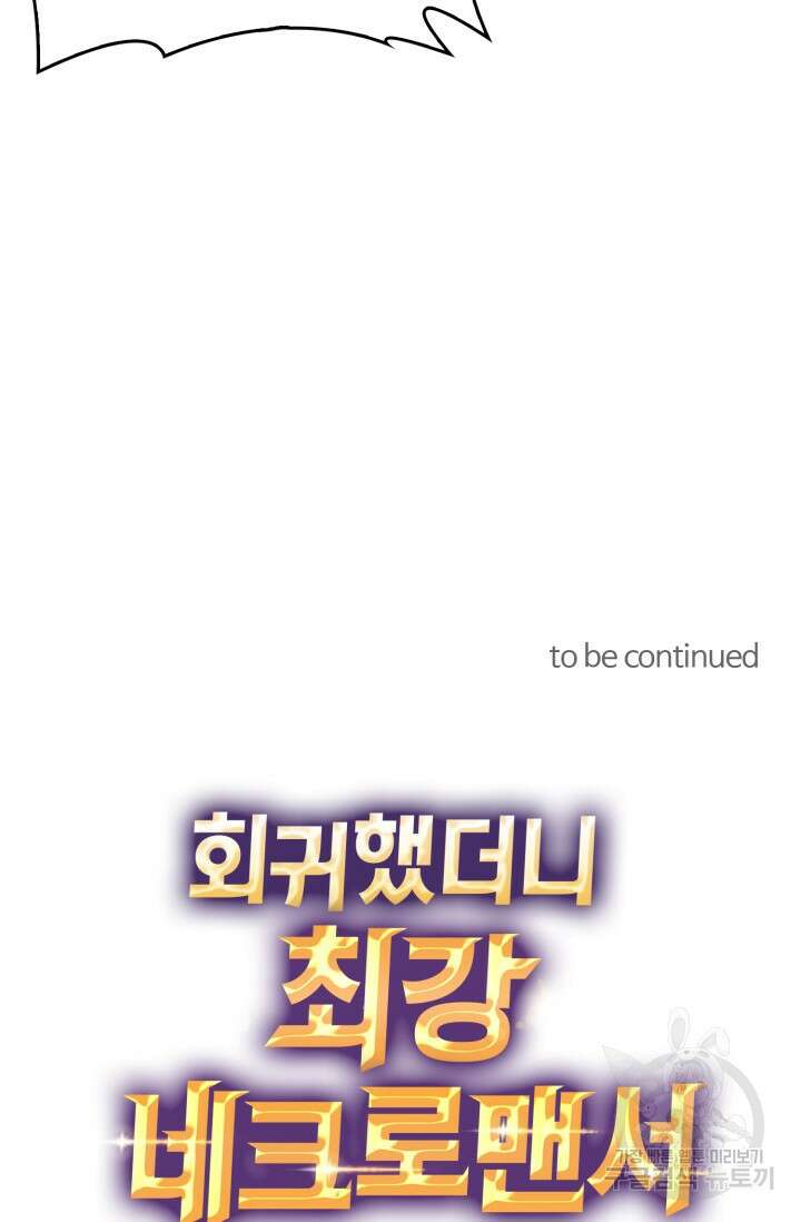 회귀했더니 최강 네크로맨서 59화 55