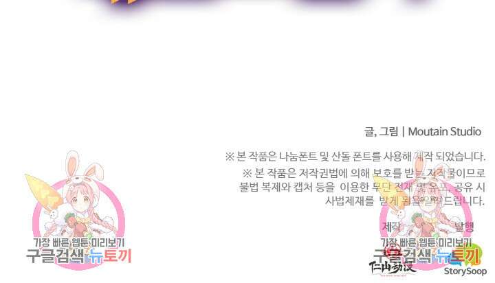 회귀했더니 최강 네크로맨서 59화 56
