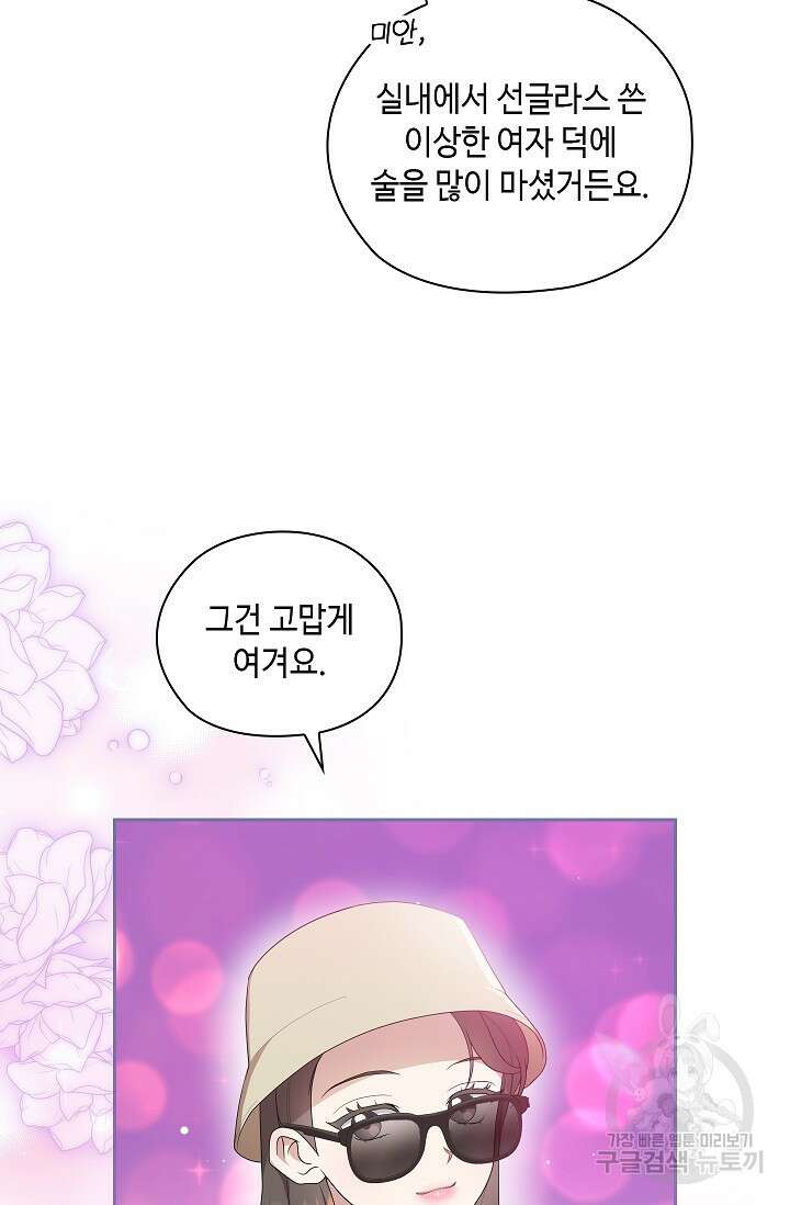 도도한 결혼 3화 5