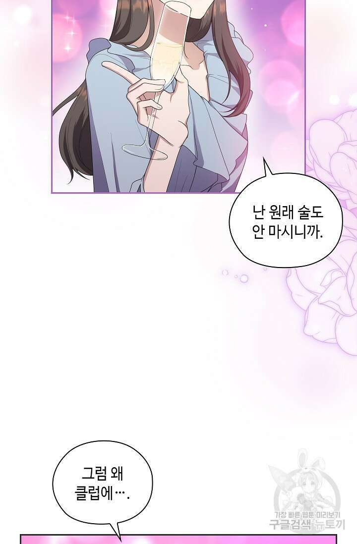 도도한 결혼 3화 6