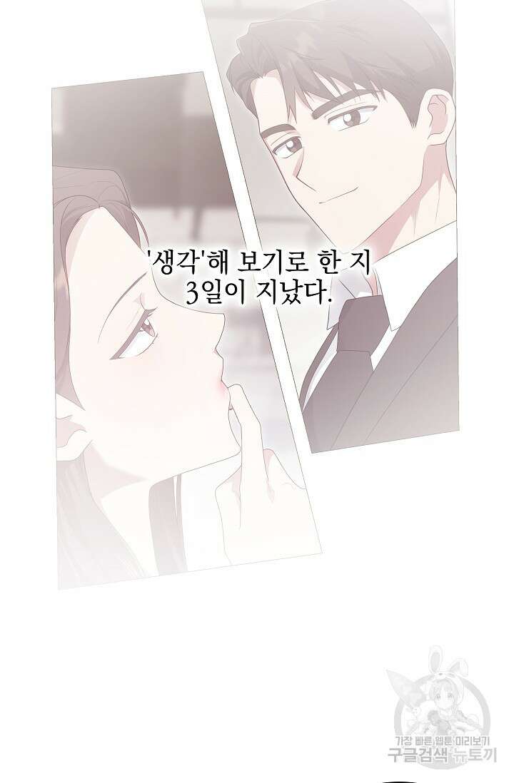 도도한 결혼 7화 4