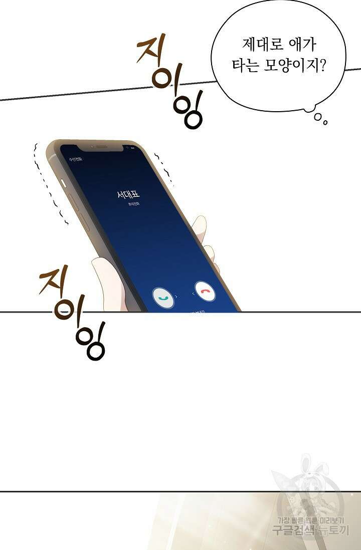 도도한 결혼 7화 5
