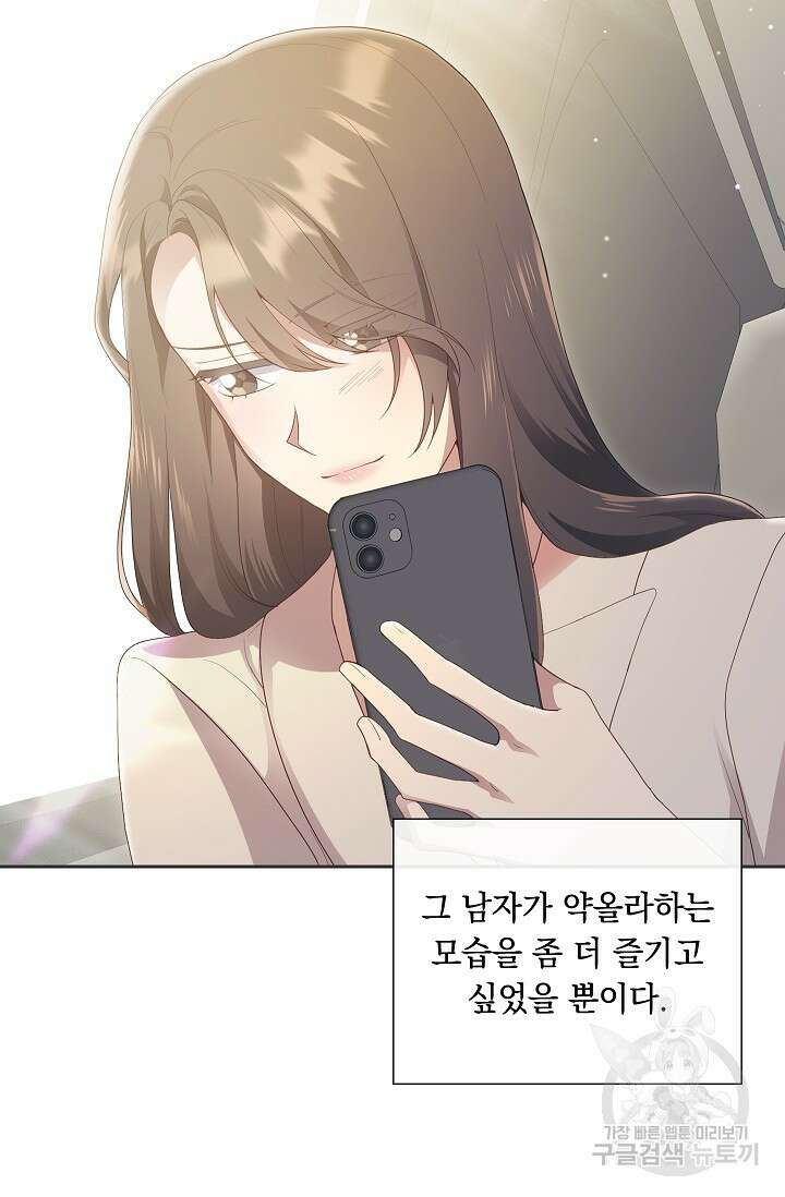 도도한 결혼 7화 6