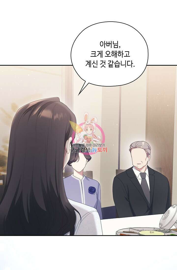 도도한 결혼 20화 1