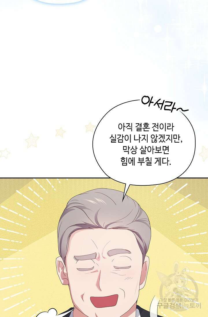 도도한 결혼 20화 3
