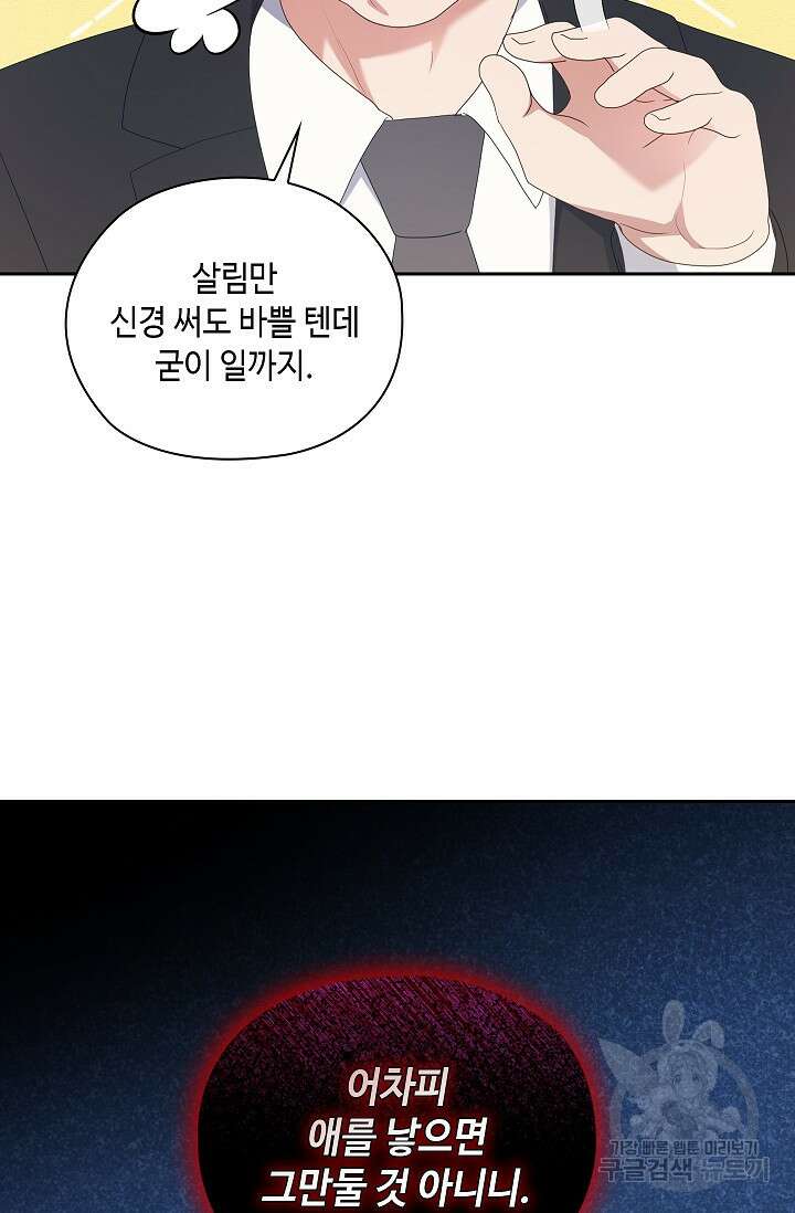 도도한 결혼 20화 4