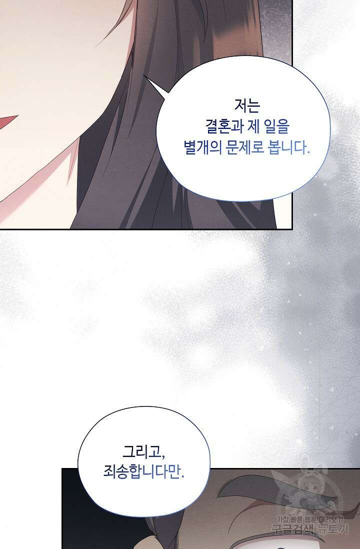 도도한 결혼 20화 8