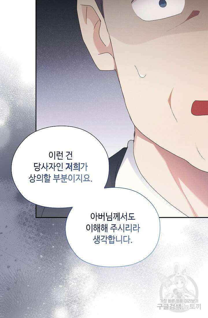 도도한 결혼 20화 9