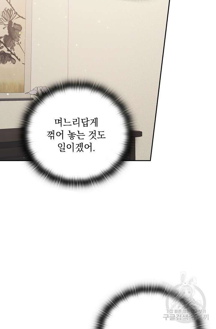 도도한 결혼 20화 12