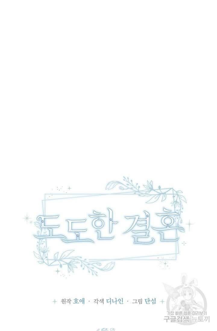 도도한 결혼 20화 15
