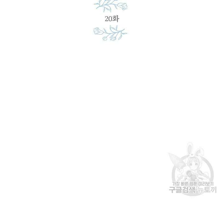도도한 결혼 20화 16