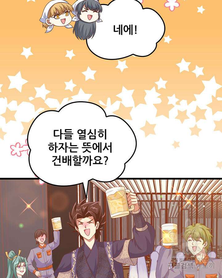 오늘부터 성주 456화 9