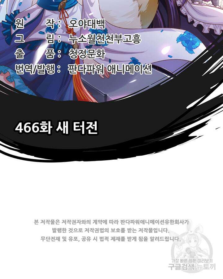 오늘부터 성주 466화 2