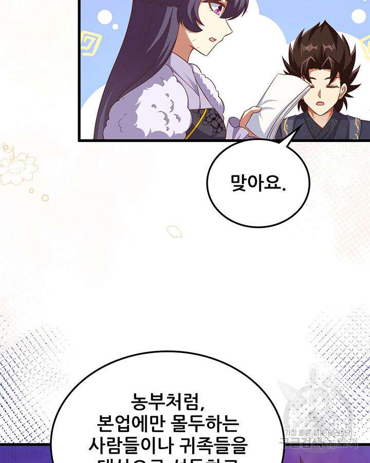 오늘부터 성주 476화 6