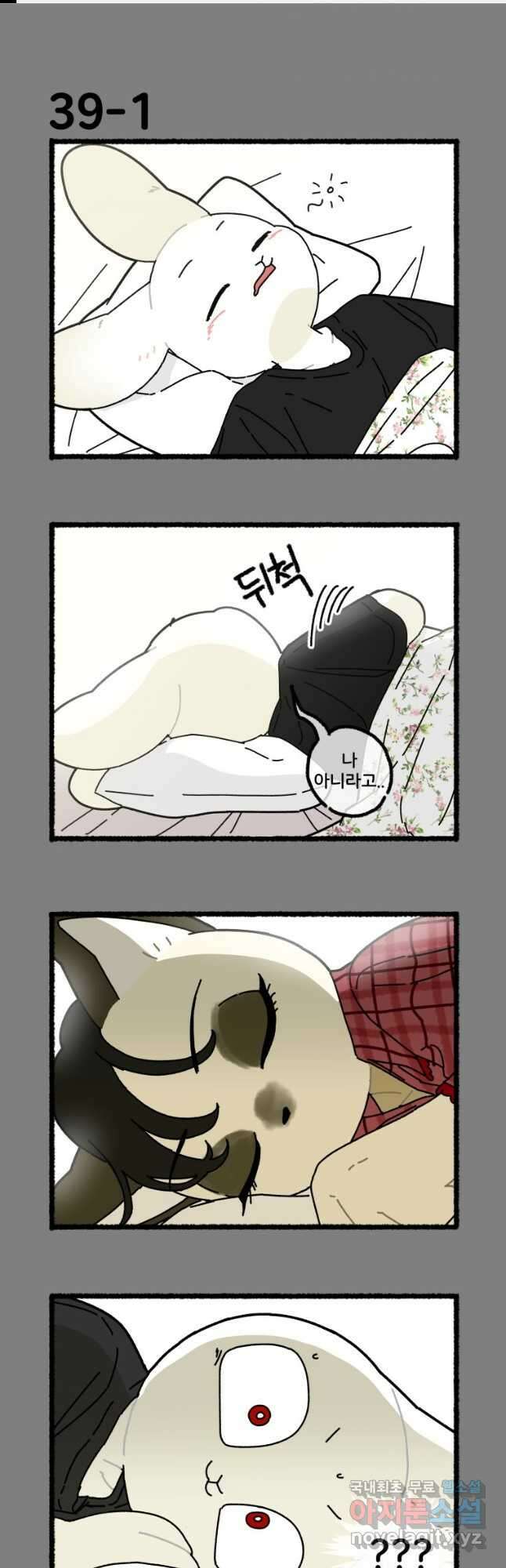 달리는 여자 39화 1