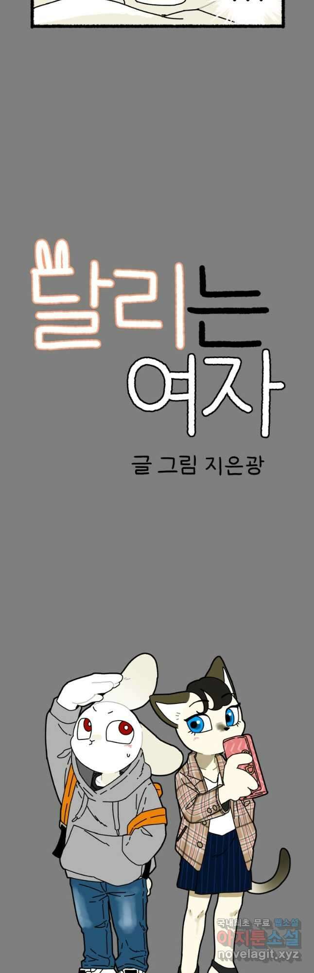 달리는 여자 39화 2