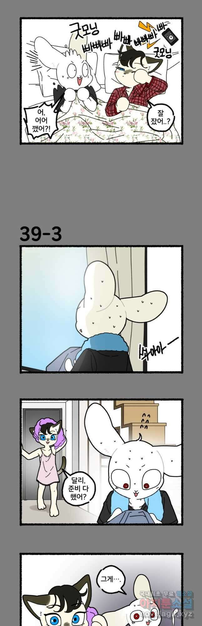 달리는 여자 39화 4