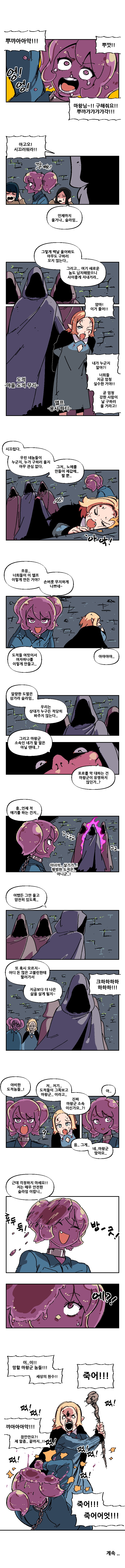 유혹하세요 마왕님!! 4화 1
