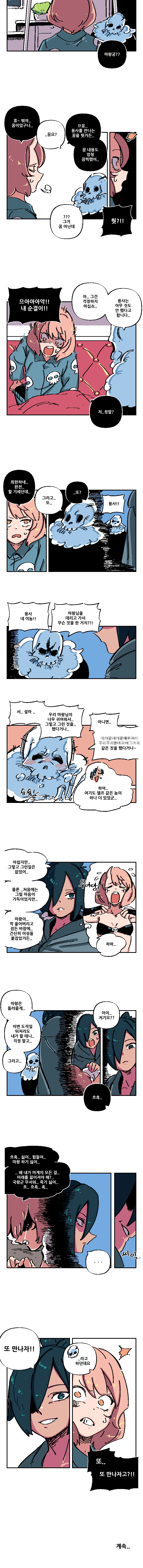 유혹하세요 마왕님!! 34화 2