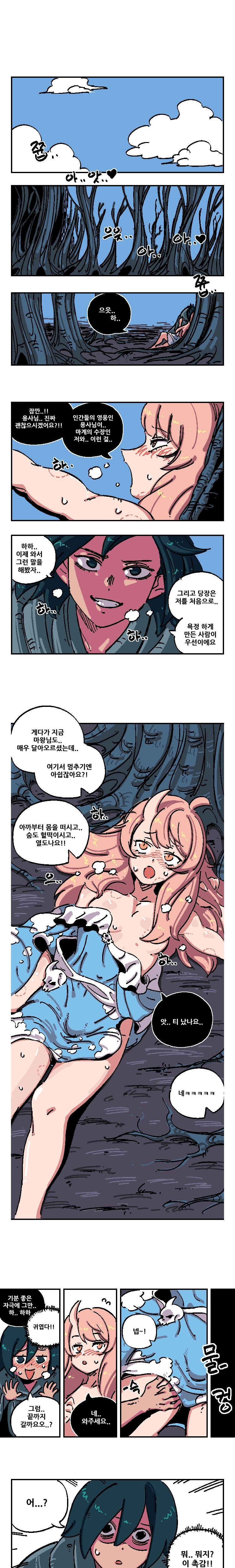 유혹하세요 마왕님!! 44화 1