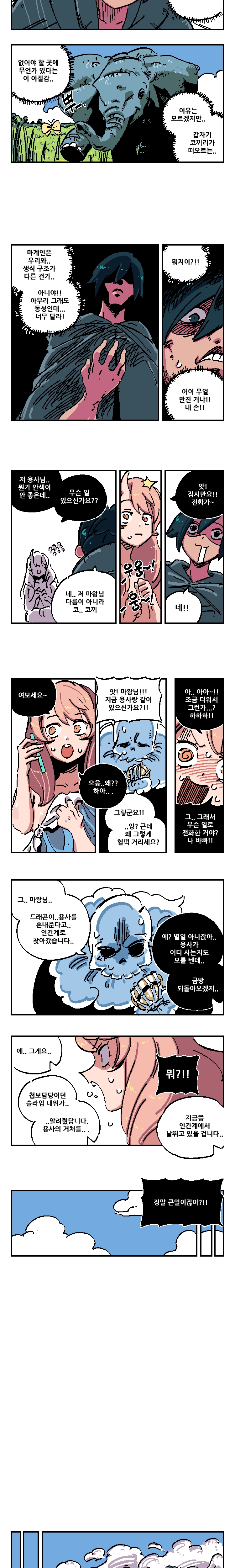 유혹하세요 마왕님!! 44화 2