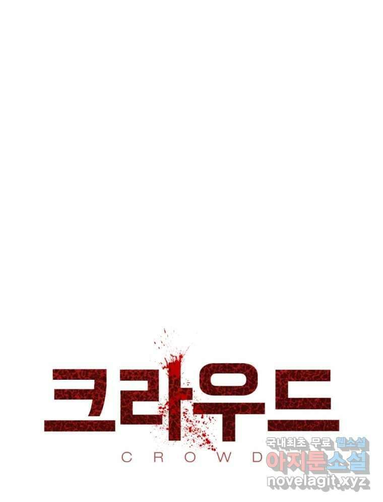 크라우드 122화 (마지막화) 1