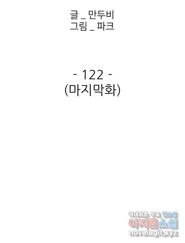 크라우드 122화 (마지막화) 2