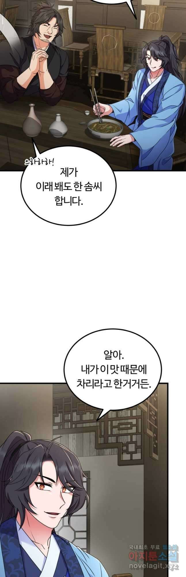 파공검제 21화 3