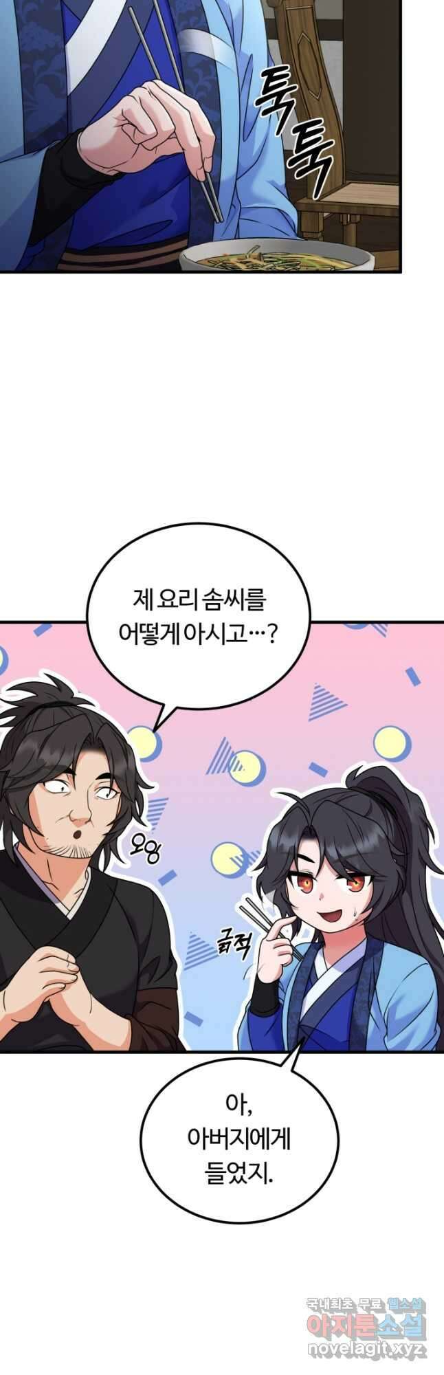 파공검제 21화 4