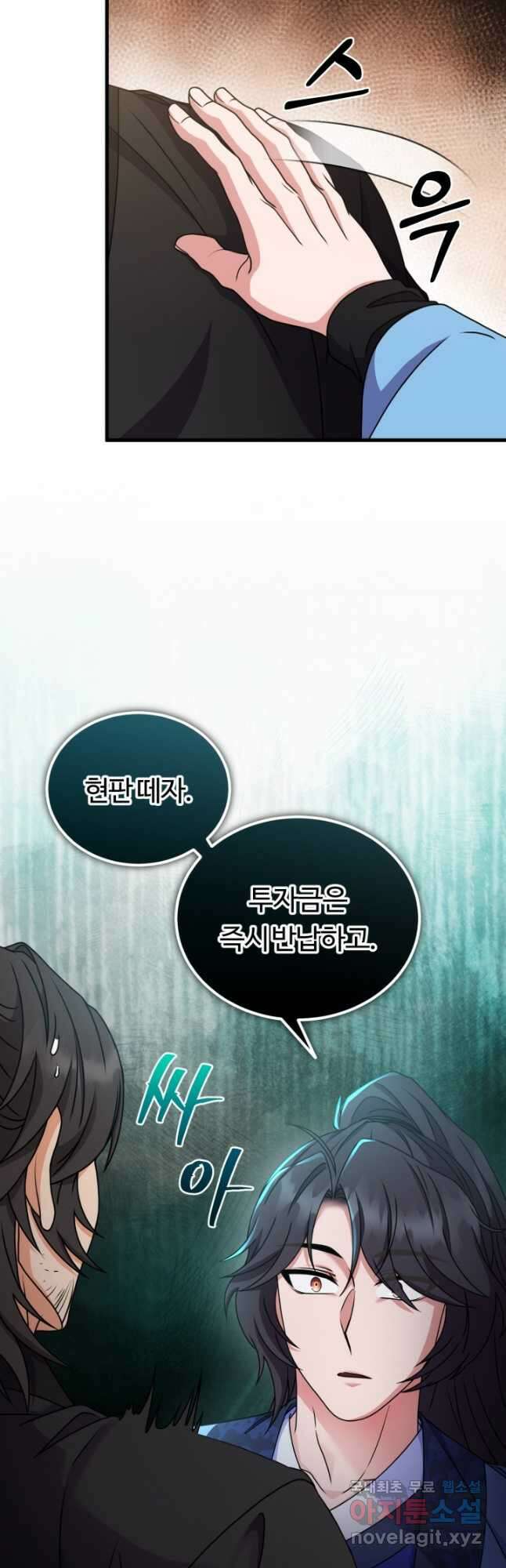 파공검제 21화 6