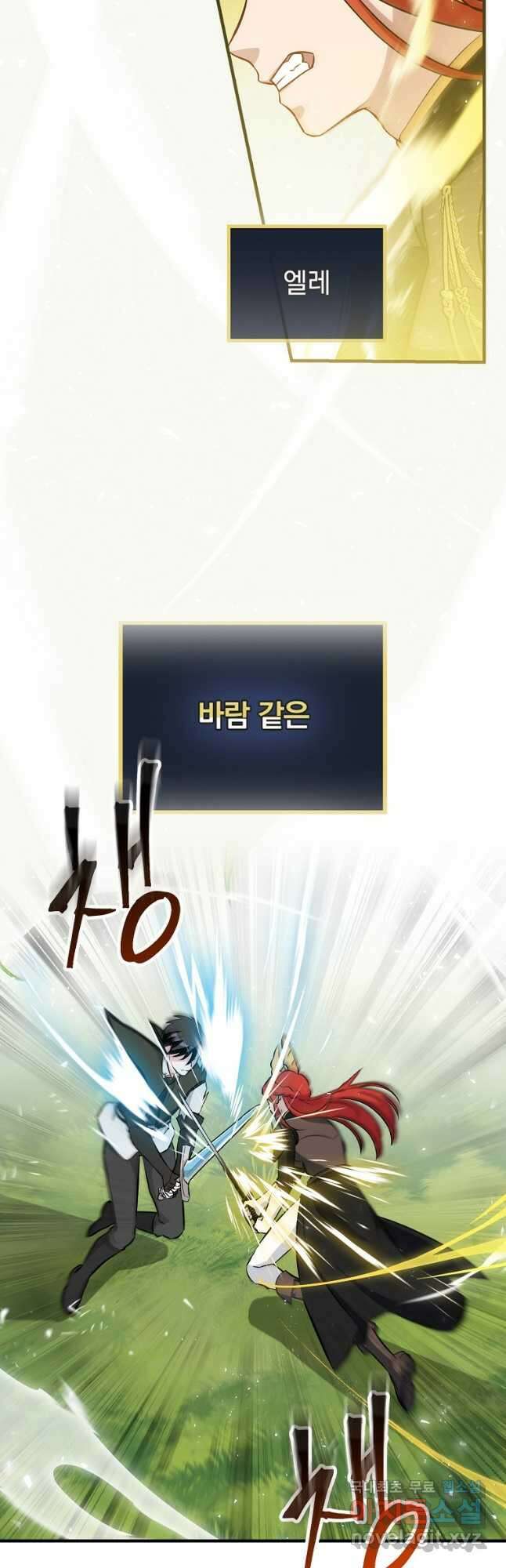 밥만 먹고 레벨업 165화 4