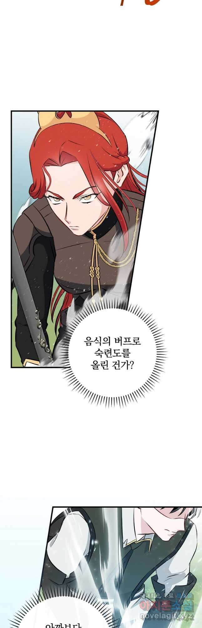 밥만 먹고 레벨업 165화 5