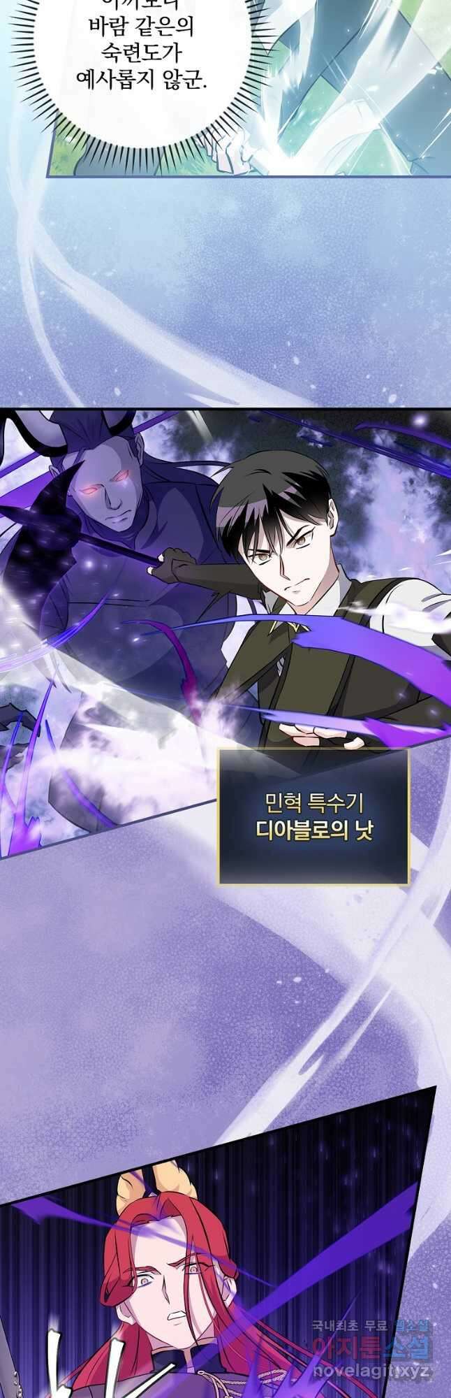 밥만 먹고 레벨업 165화 6